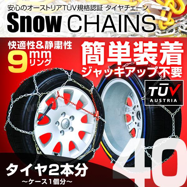 タイヤチェーン 金属 スノーチェーン 9mm 簡単 135R15 145R14 155/70R14 165/70R13 175/60R14 等 亀甲型 金属タイヤチェーン ジャッキアップ不要