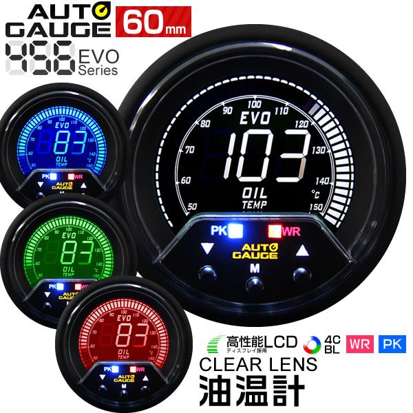 AUTO GAUGE（オートゲージ） 油温計 60mm 60Φ 4色バックライト 456 
