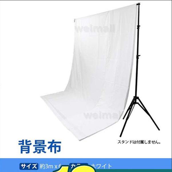 撮影用 背景布 ホワイト 白 3m 6m 写真撮影用背景布 クロマキー A0103clwh Weimall 通販 Yahoo ショッピング