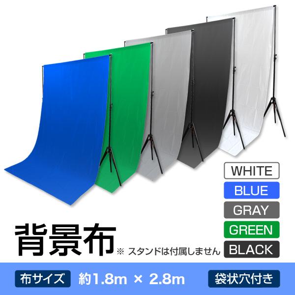 撮影用 背景布 写真撮影用背景布 1 8m 3m バックスクリーン 色選択 クロマキー A01cl1 Weimall 通販 Yahoo ショッピング