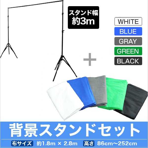 WEIMALL 撮影用 スタンドセット 背景布付き 全4色 幅180〜300cm WEIMALL 撮影用 スタンドセット 背景布付き 全4色 幅180〜300cm