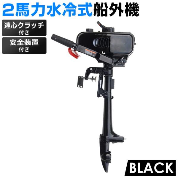 船外機 2馬力船外機 水冷式 エンジン 二馬力船外機