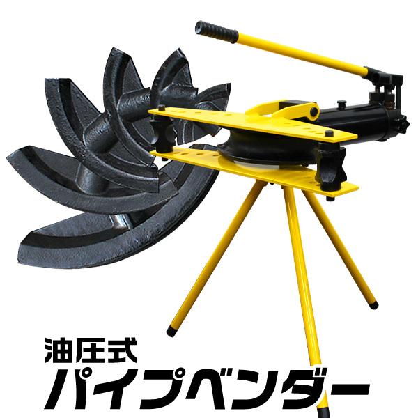 パイプベンダー パイプ曲げ機 油圧式 16t スタンド付 : WEIMALL パイプベンダー パイプ曲げ機 油圧式 16t スタンド付 : WEIMALL