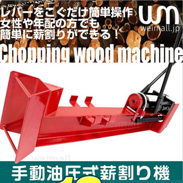 油圧式手動薪割り機 家庭用 電源不要 キャスター付き 破壊力10トン 薪割り機械 Amazon | 薪割り機 手動油圧式 破砕力12t 12000kg 対応直径16cm