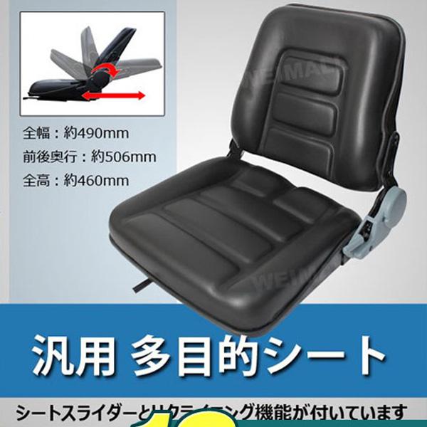 オペレーターシート 汎用 多目的シート 交換用シート 前後調節可能 トラ コン リフト ユンボ 座席