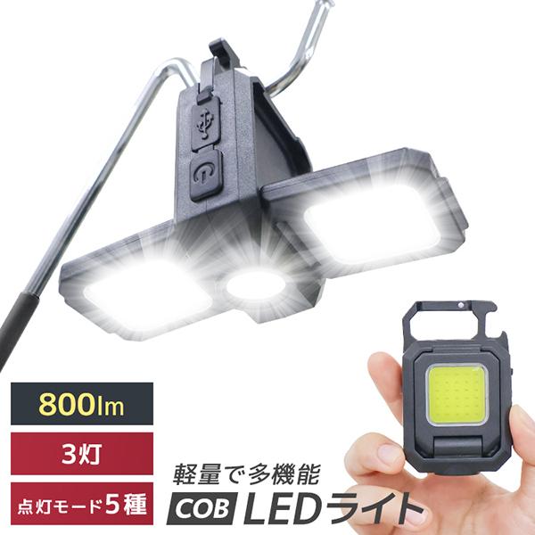 WEIMALL（ウェイモール） LEDライト ミニ COBライト 投光器 両面 多