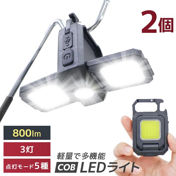WEIMALL（ウェイモール） LEDライト ミニ COBライト 2個セット 投光器