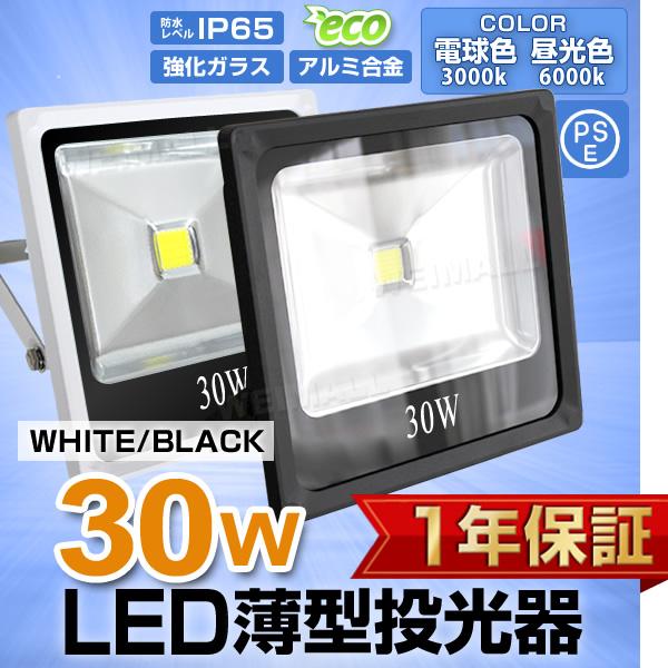LED投光器 30W 300W相当 防水 LEDライト 薄型LED 作業灯 防犯灯 ワークライト 看板照明 屋外 ガレージ 昼光色 電球色 一年保証 :A42YC:WEIMALL - 通販 - Yahoo!ショッピング LED投光器 30W 300W相当 防水 LEDライト 薄型LED 作業灯 防犯灯 ワークライト 看板照明 屋外 ガレージ 昼光色 電球色 一年保証 :A42YC:WEIMALL - 通販 - Yahoo!ショッピング