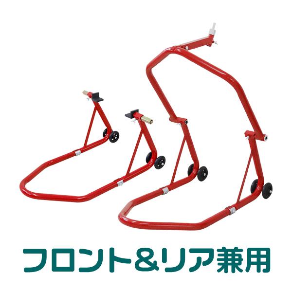 バイクスタンド フロント メンテナンススタンド フロント リア兼用 750lbs キャスター付 レッド A50cs Weimall 通販 Yahoo ショッピング