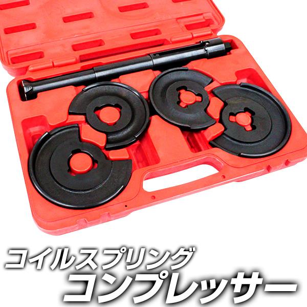 スプリングコンプレッサー ダブルウィッシュボーン メルセデスベンツ 欧州車 国産車 対応 Con Imedia Net
