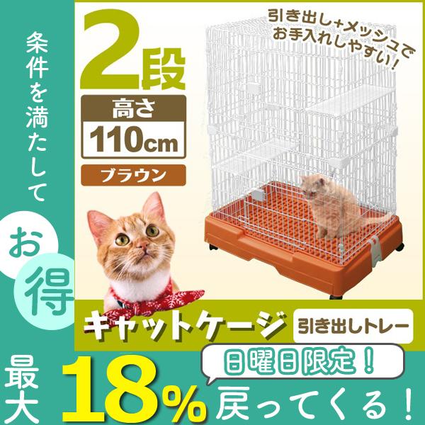 キャットケージ 直輸入品激安 猫ケージ 2段 スリム おしゃれ プラケージ ネコケージ ケージ ブラウン 室内ハウス キャット ペットケージ すのこ