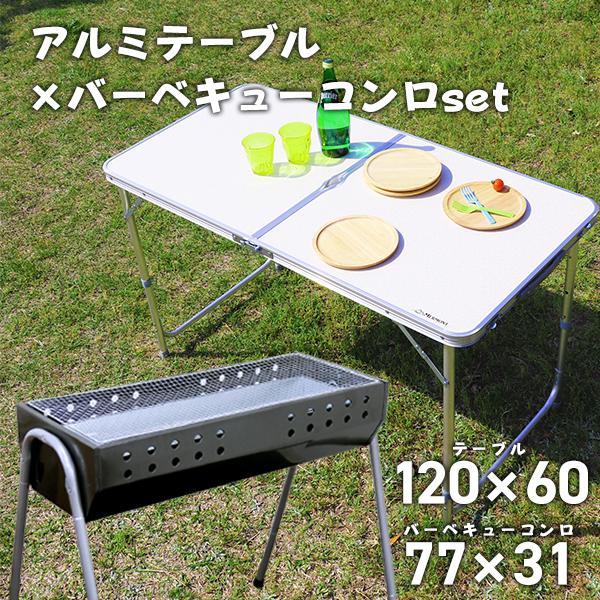 No.5ぺージ（MERMONT アウトドア テーブル2個） MERMONT バーベキュー2点セット アウトドアテーブル コンロ