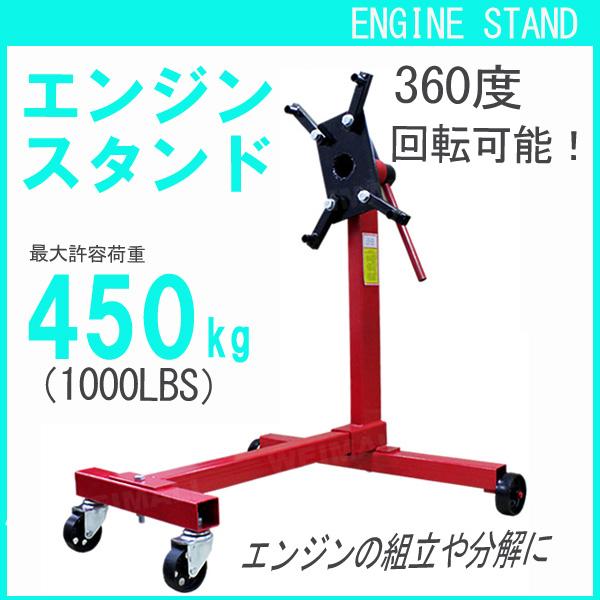 エンジンスタンド 450kg 1000LBS メンテナンス 組み立て 分解 固定式 360度回転 工具 角度調整 : a63-ryu : WEIMALL - 通販 - Yahoo!ショッピング エンジンスタンド 450kg 1000LBS メンテナンス 組み立て 分解 固定式 360度回転 工具 角度調整 : a63-ryu : WEIMALL - 通販 - Yahoo!ショッピング