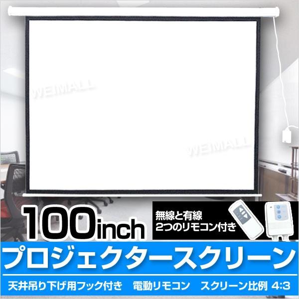 WEIMALL プロジェクタースクリーン 電動 100インチ リモコン付属 WEIMALL プロジェクタースクリーン 電動 100インチ リモコン付属