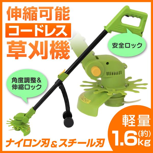 電動草刈機 コードレス 軽量 充電式 伸縮 角度調整 雑草対策 畑 庭 芝生 草刈機 充電式 軽量 電動草刈り機 コードレス 伸縮角度調整 替刃