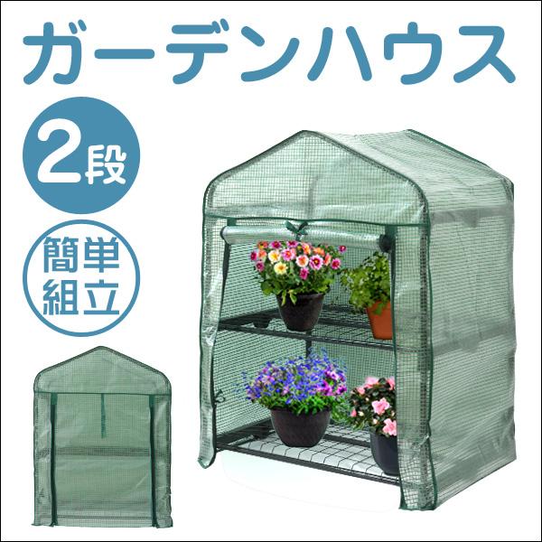 ビニールハウス ガーデンハウス フラワーハウス 家庭用 2段 ミニ コンパクト 霜よけ 雨除け 園芸 温室 害虫対策 工具不要 簡単設置 家庭菜園 庭 家庭用 :AAH003GR:WEIMALL - 通販 - Yahoo!ショッピング ビニールハウス ガーデンハウス フラワーハウス 家庭用 2段 ミニ コンパクト 霜よけ 雨除け 園芸 温室 害虫対策 工具不要 簡単設置 家庭菜園 庭 家庭用 :AAH003GR:WEIMALL - 通販 - Yahoo!ショッピング
