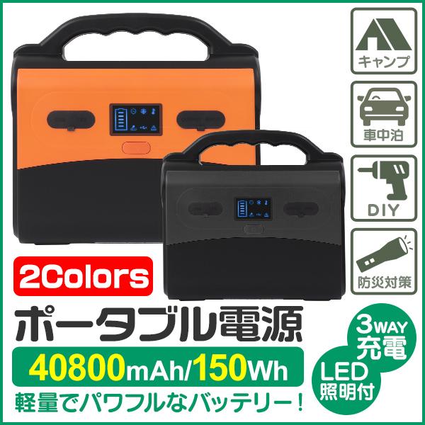 ポータブル電源 大容量 正弦波 車中泊 mah 卓越 150wh ミニ発電機 キャンプ アウトドア 防災 ポータブルコンセント 家庭用 災害