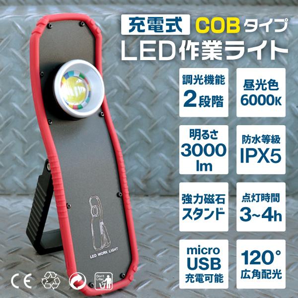 Led ライト 充電式 アウトドア 懐中電灯 防水 強力 明るい 3000lm Led マグネット付 フック付 ライト 昼光色 作業用 作業灯 Abj Weimall 通販 Yahoo ショッピング