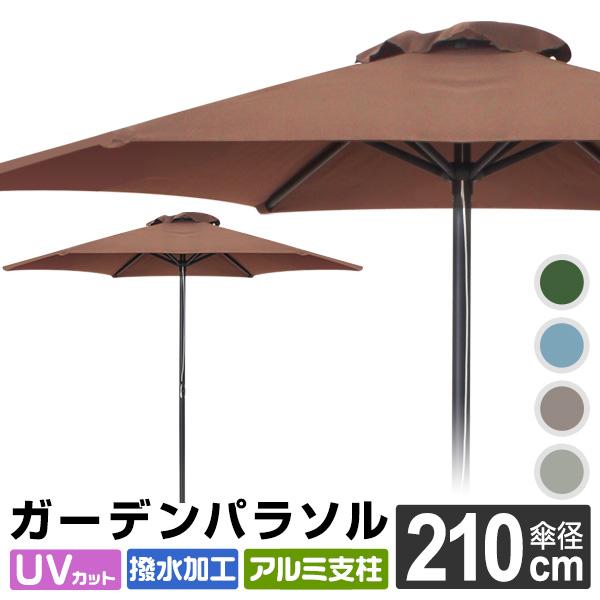 WEIMALL ガーデンパラソル 210cm おしゃれ 撥水 UVカット ベンチ WEIMALL ガーデンパラソル 210cm おしゃれ 撥水 UVカット ベンチ