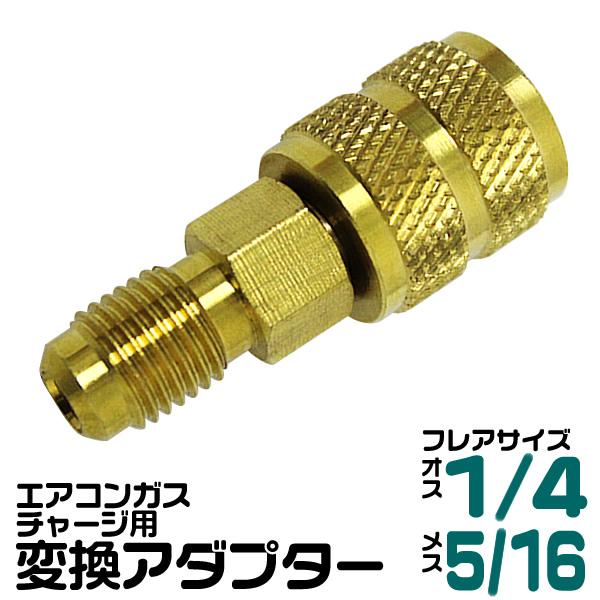 カーエアコン用 ガスチャージ エアコン 修理 変換アダプター カーエアコン用 ガスチャージ エアコン 修理 変換アダプター