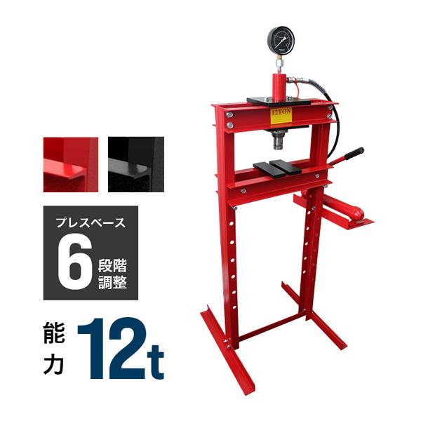 油圧プレス メーター付 門型プレス機 12トン 12t 黒 赤 ブラック 油圧プレス メーター付 門型プレス機 12トン 12t 黒 赤 ブラック