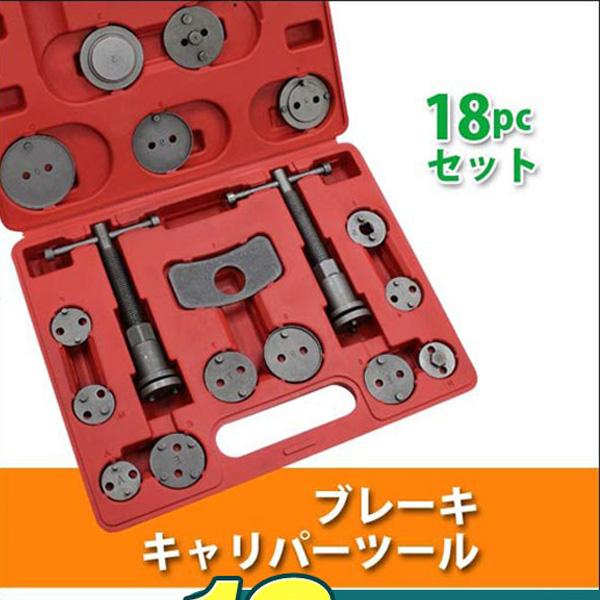 ブレーキキャリパーツールセット 18pc ブレーキパッド交換 : WEIMALL