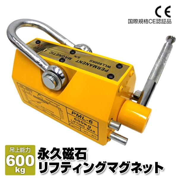 リフティングマグネット 永久磁石 リフティングマグネット 600kg リフティングマグネット 永久磁石 リフティングマグネット 600kg