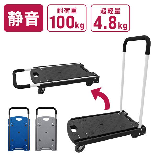 WEIMALL 台車 折りたたみ 静音 軽量 100kg 平台車 フラット台車 WEIMALL 台車 折りたたみ 静音 軽量 100kg 平台車 フラット台車