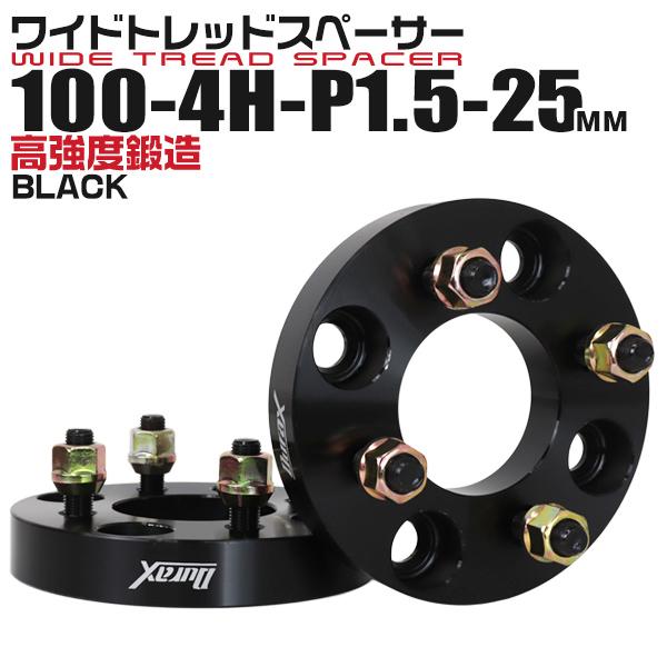 スペーサー ワイドトレッドスペーサー ワイトレ Durax  25mm ワイトレ ワイドスペーサー PCD100 4穴 P1.5 自動車用 ホイールスペーサー