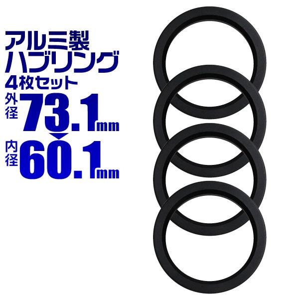 Durax ハブリング スペーサー アルミ製 ツバ付 73.1-60.1mm 4枚