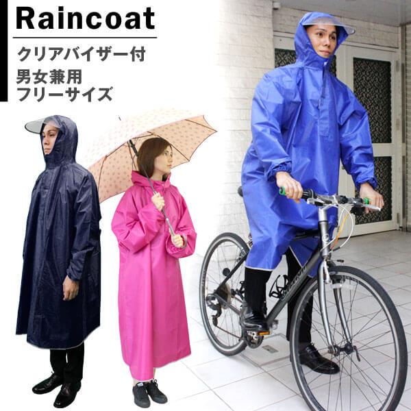 レインコート 自転車 リュックを背負ったまま 通勤 通学 レディース メンズ ポンチョ 袖付き 雨合羽 カッパ ツバ付き ロング丈 雨具 WEIMALL :BAJ004:WEIMALL 通販 ポンチョ レインコート ブラック 雨合羽 自転車 カッパ メンズ レディース