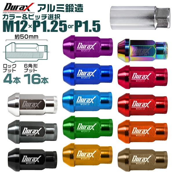 Durax（デュラックス） ホイールナット レーシングナット M12 P1.25 P1