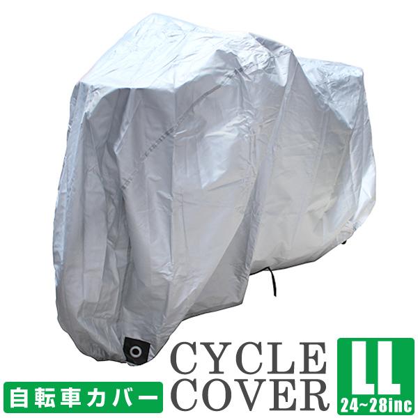 自転車カバー 防水 子供乗せ対応 大きいサイズ 24 28インチ 厚手 丈夫 飛ばない ワンタッチ ゴム仕様 サイクル レイン カゴ付き 電動自転車 撥水 Bce1ll Weimall 通販 Yahoo ショッピング