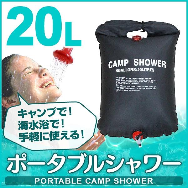 ポータブルシャワー l 簡易シャワー 手動式 ウォーターシャワー 携帯用シャワー 海水浴 アウトドア キャンプ ポータブル