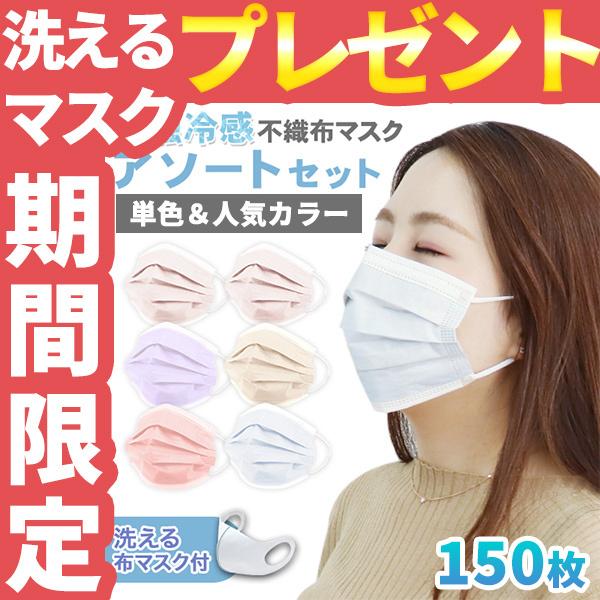 洗える冷感マスクプレゼント 冷感血色マスク 血色カラー 3サイズ展開 アソート 10枚ずつ個包装 立体 不織布 カラーマスク 冷感 夏マスク ひんやり Bwm12 C Weimall 通販 Yahoo ショッピング