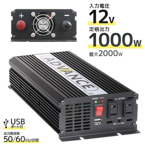 インバーター 12V 純正弦波 1000W 最大 2000W 周波数注意 インバーター 12V 純正弦波 1000W 最大 2000W 周波数注意