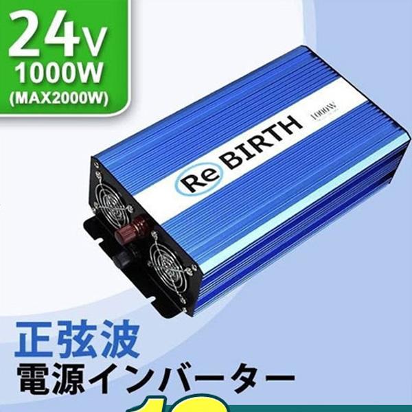 正弦波インバーター 24v 定格1000w 最大00w Dc24v Ac100v 50hz 60hz切替可能 アウトドア 防災用品 C06b Ryu Weimall 通販 Yahoo ショッピング