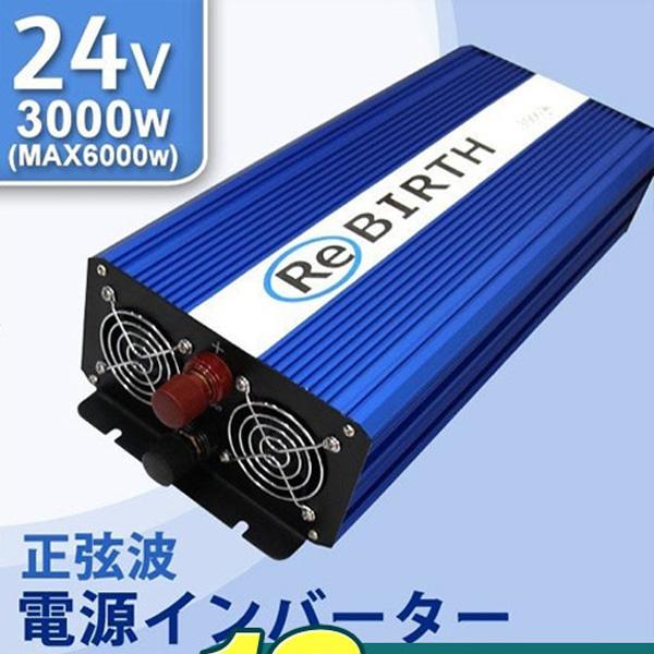 正弦波インバーター 24v インバーター 定格3000w 最大6000w Dc24v Ac100v 50hz 60hz切替可能 インバーター C09b Ryu Weimall 通販 Yahoo ショッピング