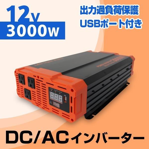 インバーター 12v 3000w インバーターdc12v Ac100v 疑似正弦波 矩形波 50hz 60hz対応可能 Usb