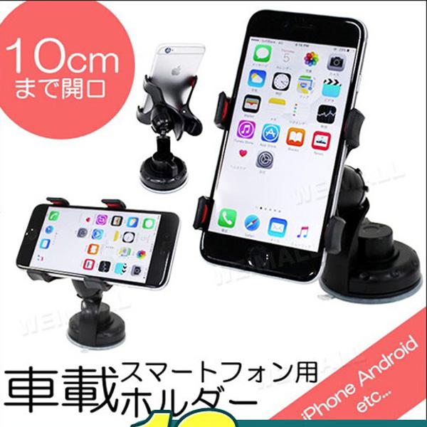 車載ホルダー スマホホルダー 車 吸盤タイプ スマートフォン Iphone 車載 ホルダー スマホスタンド 車載スタンド Car1a Weimall 通販 Yahoo ショッピング