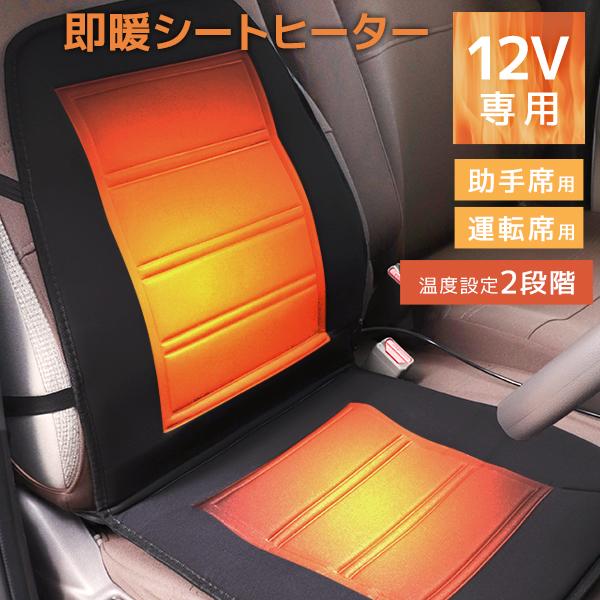 カーシートヒーター 12v 運転席用 後付け ズレ防止 温度2段階調節 ホットカーシート ヒーター 車 カーシート ホット シートカバー 車専用 Carhsa Weimall 通販 Yahoo ショッピング