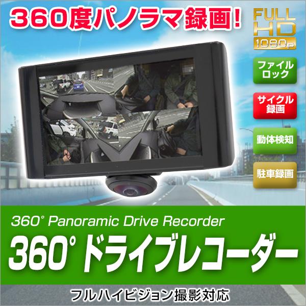 ドライブレコーダー 360度 駐車監視 一体型 前後左右 全方向録画 12v 24v 高
