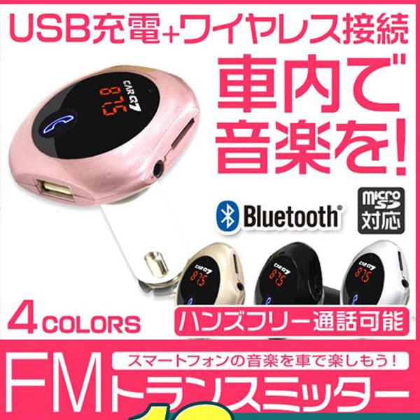 Fmトランスミッター Bluetooth ワイヤレス 無線 ブルートゥース 車載 車内 音楽再生 各種スマホに対応 Cjc00 Weimall 通販 Yahoo ショッピング