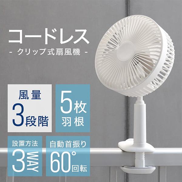 扇風機 クリップ式 首振り 3way コードレス ハンディ 充電 クリップファン Usb 卓上 壁掛け 軽量 5枚羽 コンパクト 熱中症対策 卓上ファン ミニ扇風機 小型 Clfn01 Weimall 通販 Yahoo ショッピング