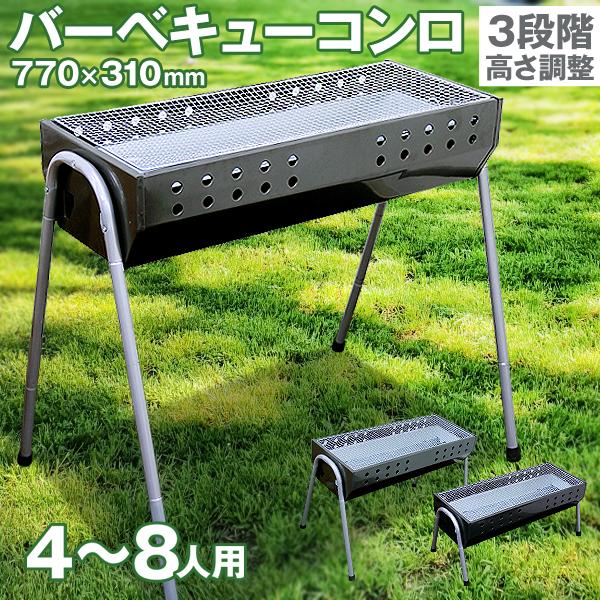 バーベキューコンロ 4〜8人用73cm