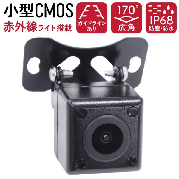 WEIMALL（ウェイモール） バックカメラ 小型 CCD カメラ 広角170度 CCD
