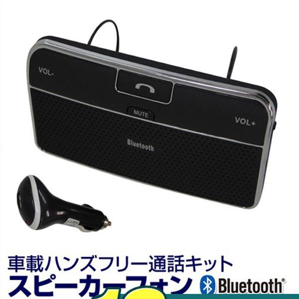 ハンズフリー 車載 Bluetooth ハンズフリーキット ワイヤレス 車内通話 音楽再生 Iphone Android スマートフォン 対応