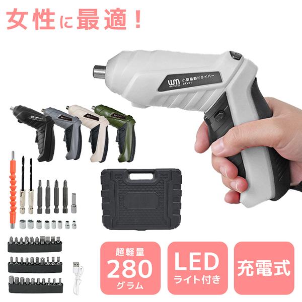 WEIMALL 電動ドライバー 小型 充電式 全2色 コンパクト 電動 WEIMALL 電動ドライバー 小型 充電式 全2色 コンパクト 電動
