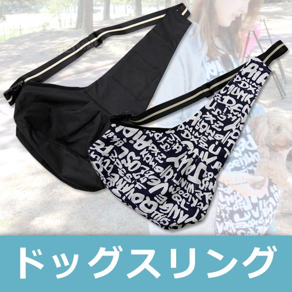 ドッグスリング 全２色 脱走防止 ポケット付 ペットキャリーバッグ ペットスリング 抱っこ紐 ドックスリング スリング ドッグ 犬 猫 Weimall Ds Weimall 通販 Yahoo ショッピング