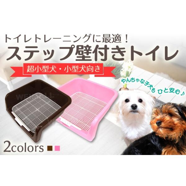犬 トイレ トレーニング しつけ用ステップ壁付き メッシュ 飛び散り 飛び跳ね 防止 Buyee Buyee Japanese Proxy Service Buy From Japan Bot Online